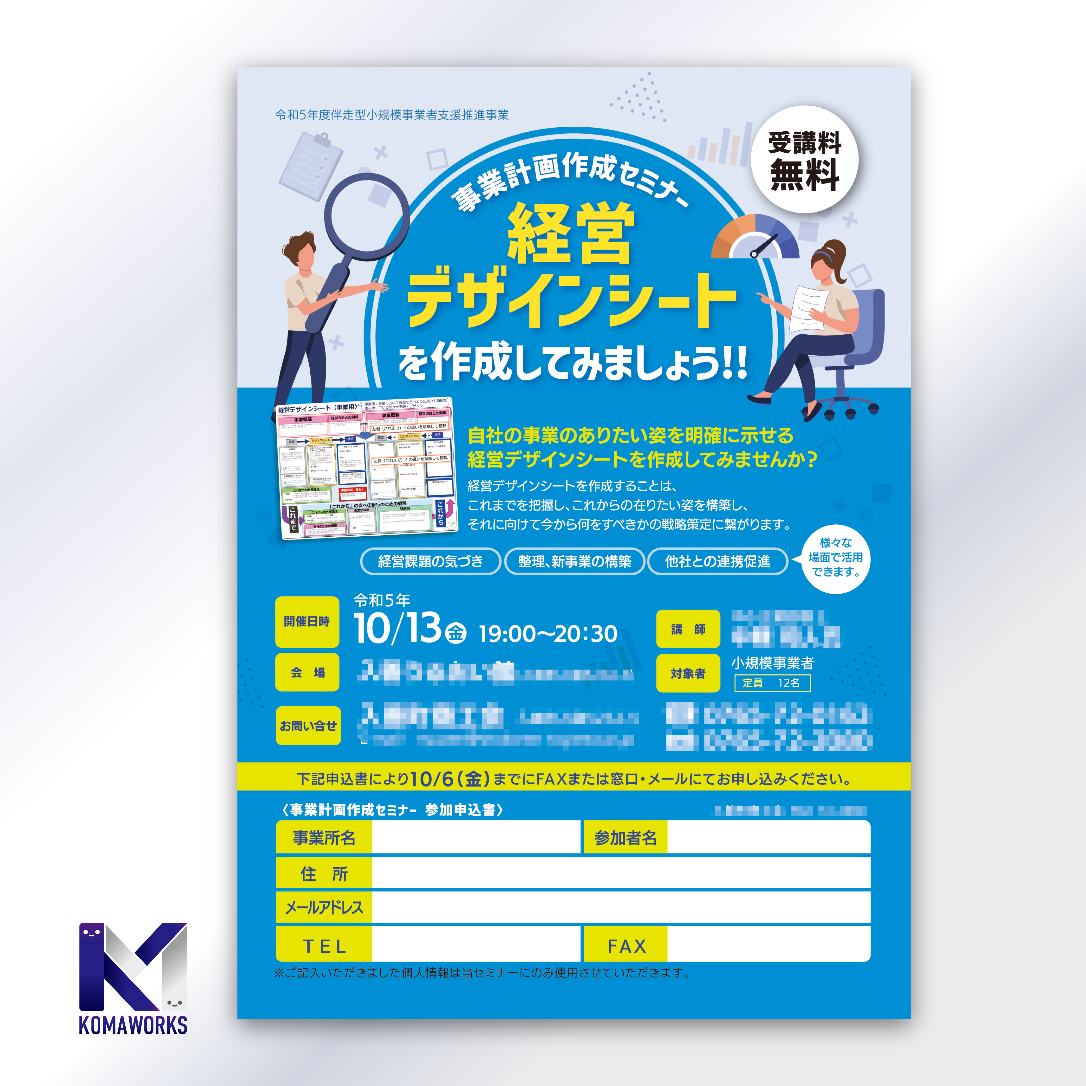 【制作事例】A4広告