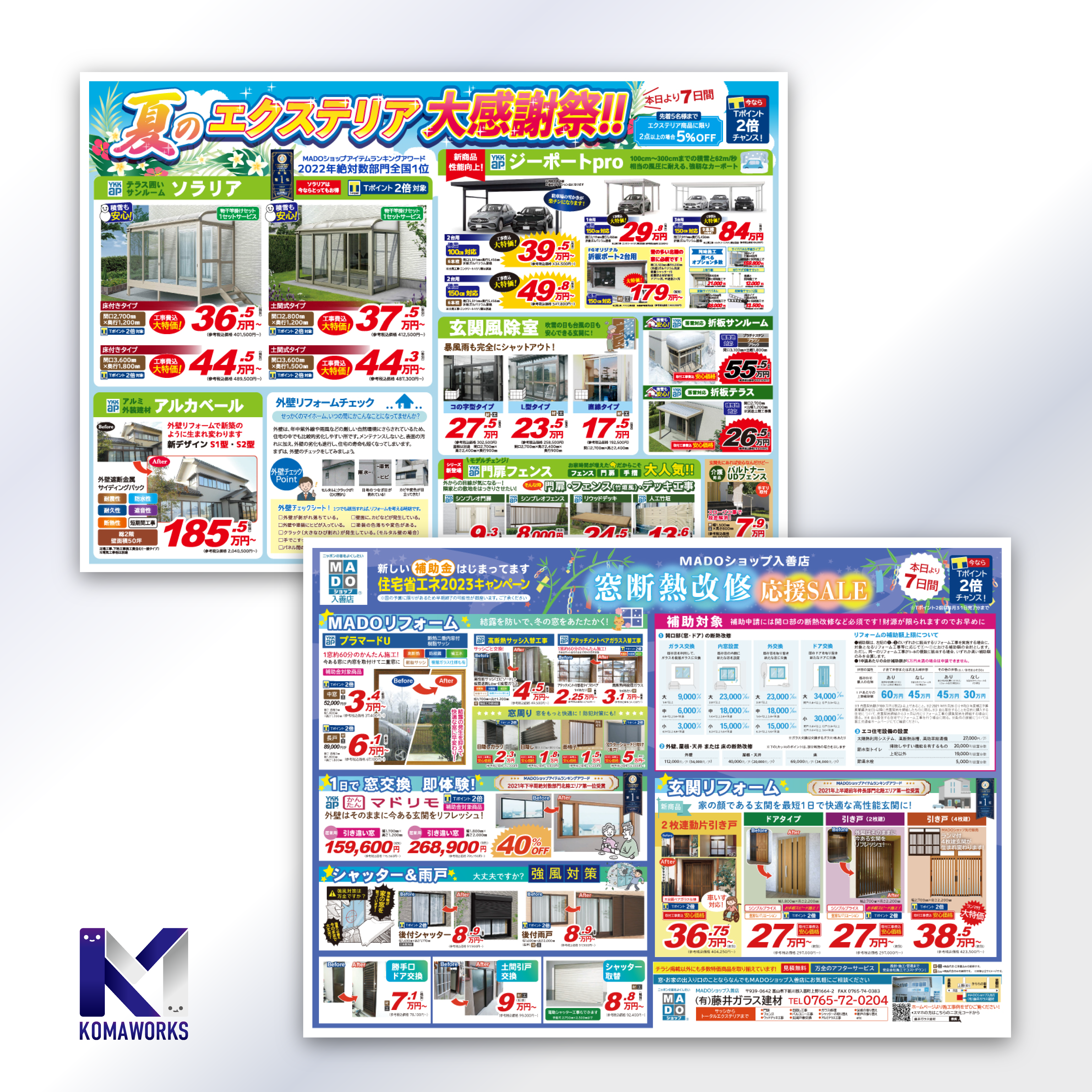 制作事例 | 藤井ガラス建材様 「新聞折込広告」