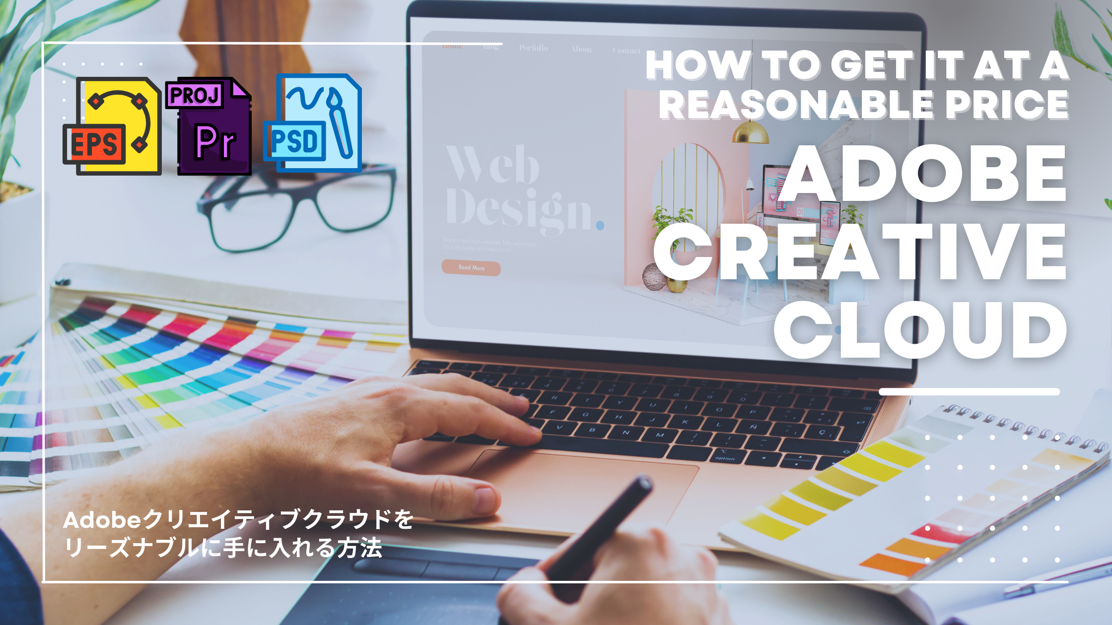 アドビ イラストレーター価格が高い！と思ったら安く買う方法